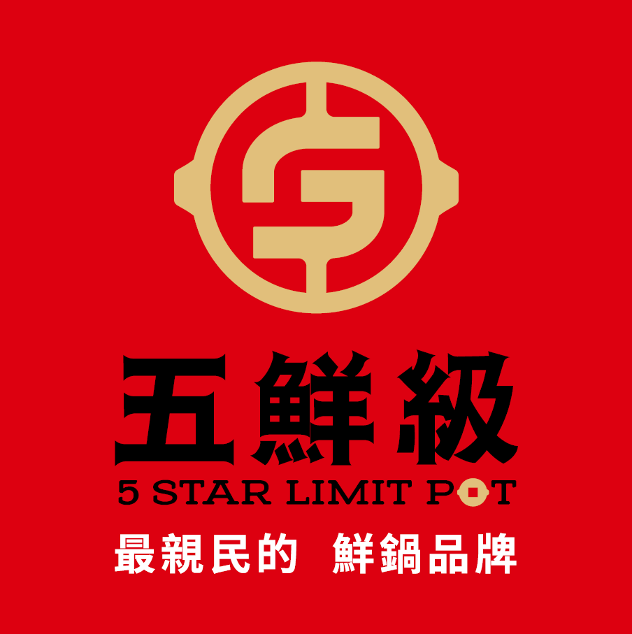 五鮮級鍋物專賣