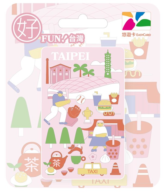 好Fun!台灣悠遊卡-台北好Fun!