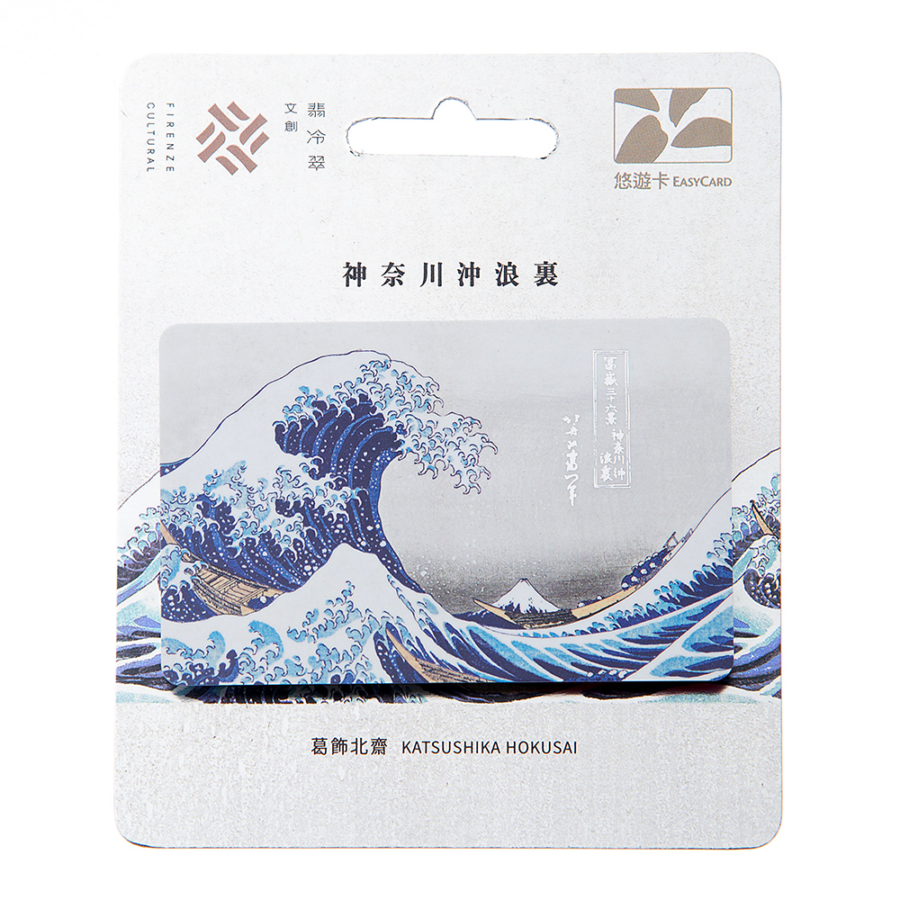 浮世繪悠遊卡-神奈川沖浪裏