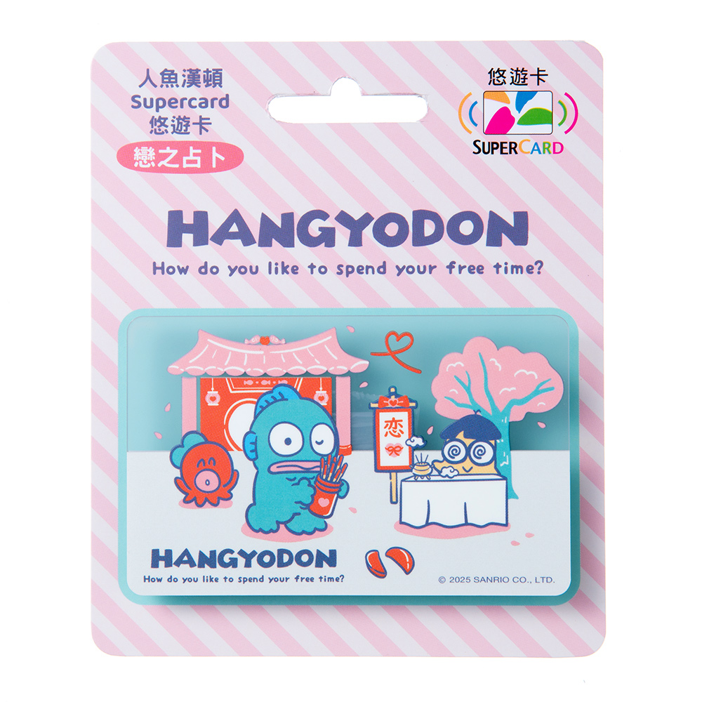 人魚漢頓Supercard悠遊卡-戀之占卜