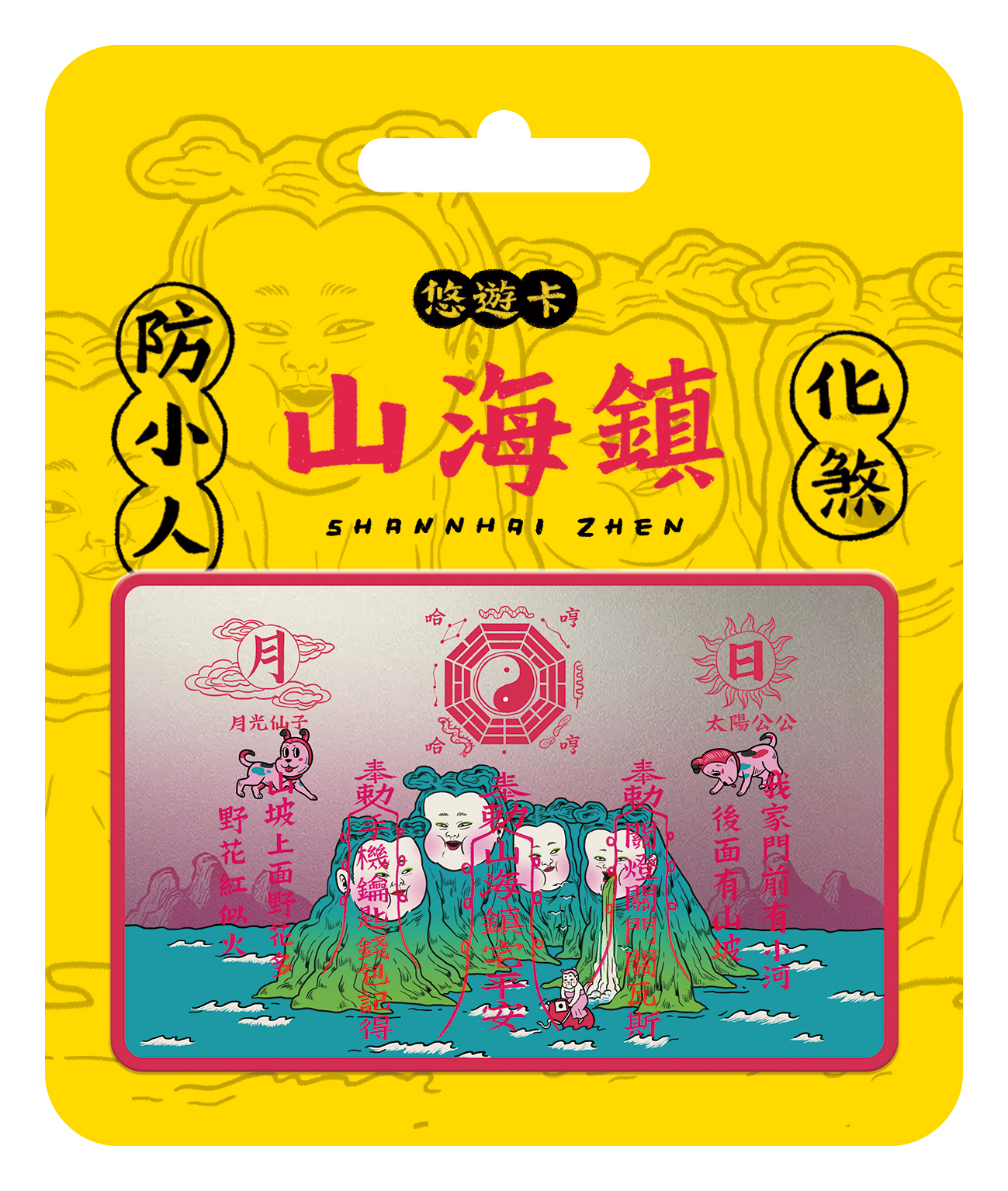 唐葫蘆小姐Supercard悠遊卡-山海鎮 