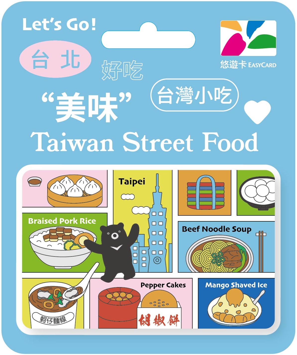 台灣小吃悠遊卡-台北