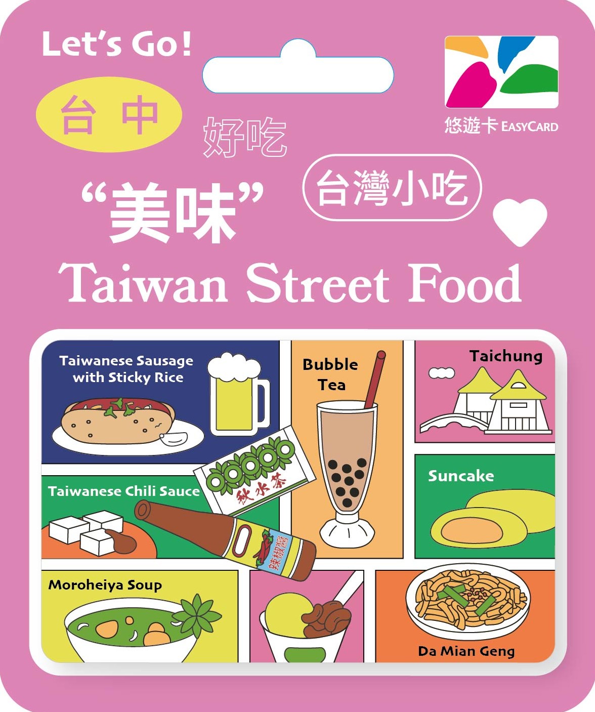 台灣小吃悠遊卡-台中