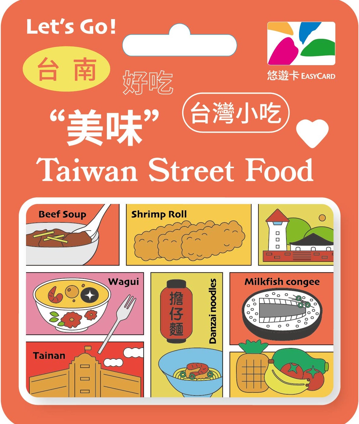 台灣小吃悠遊卡-台南