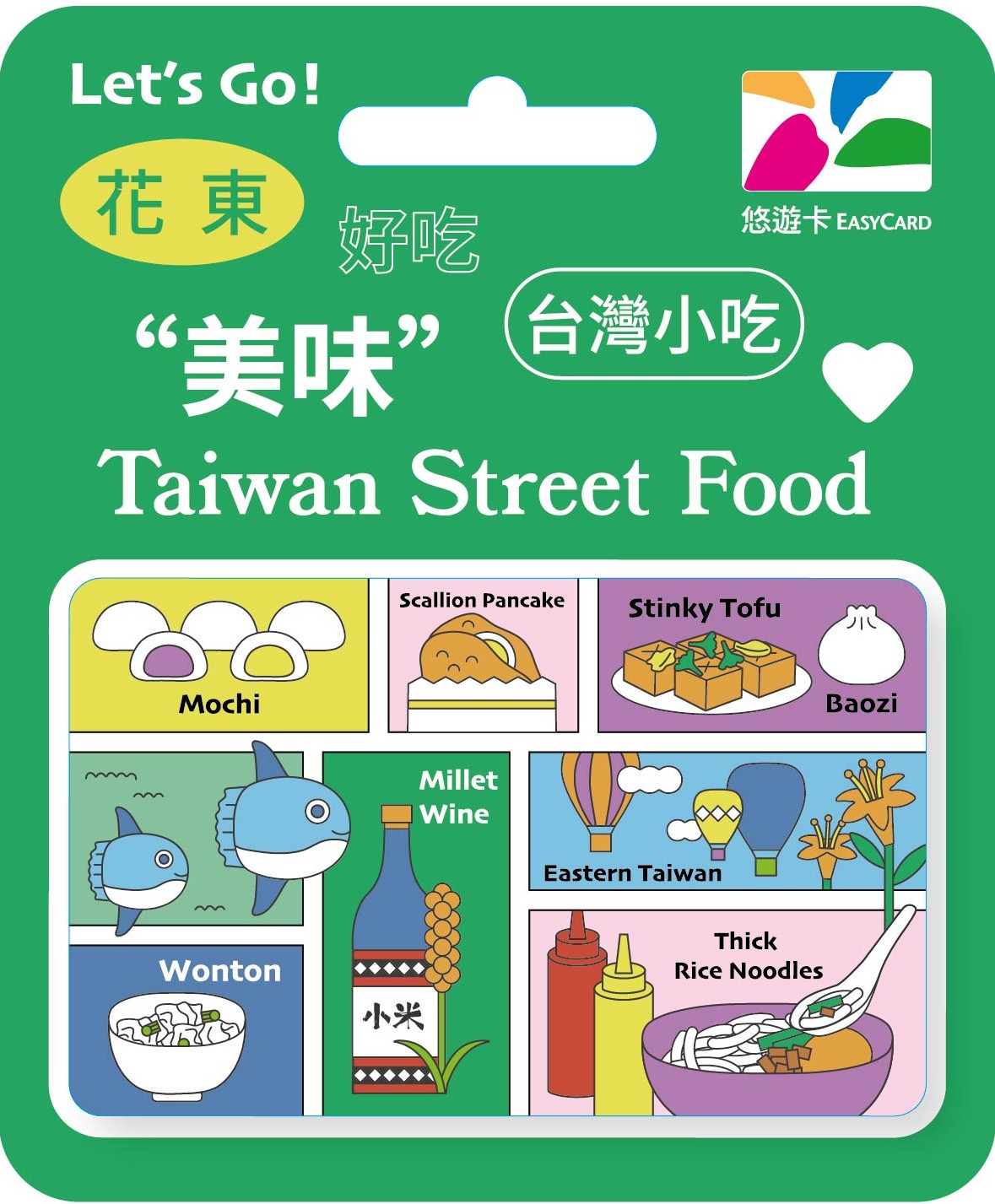 台灣小吃悠遊卡-花東
