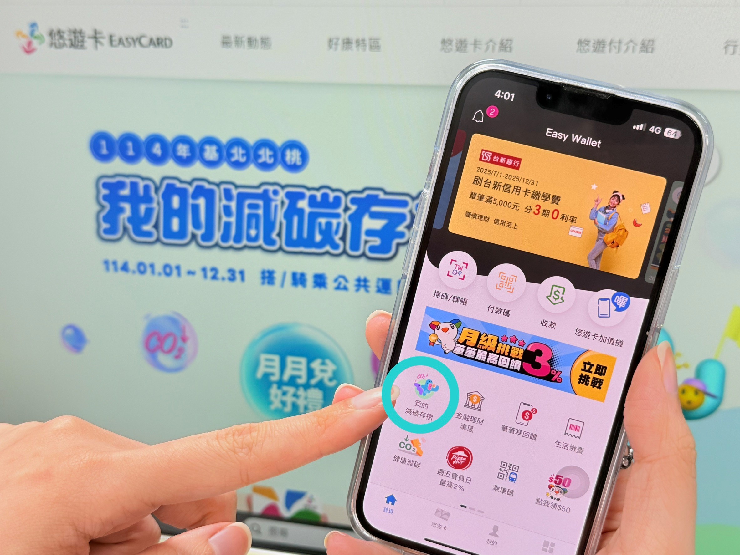 基北北桃減碳運動 響應人數突破31萬人  月月抽S25 Ultra手機、MacBook Air13、Switch遊戲機