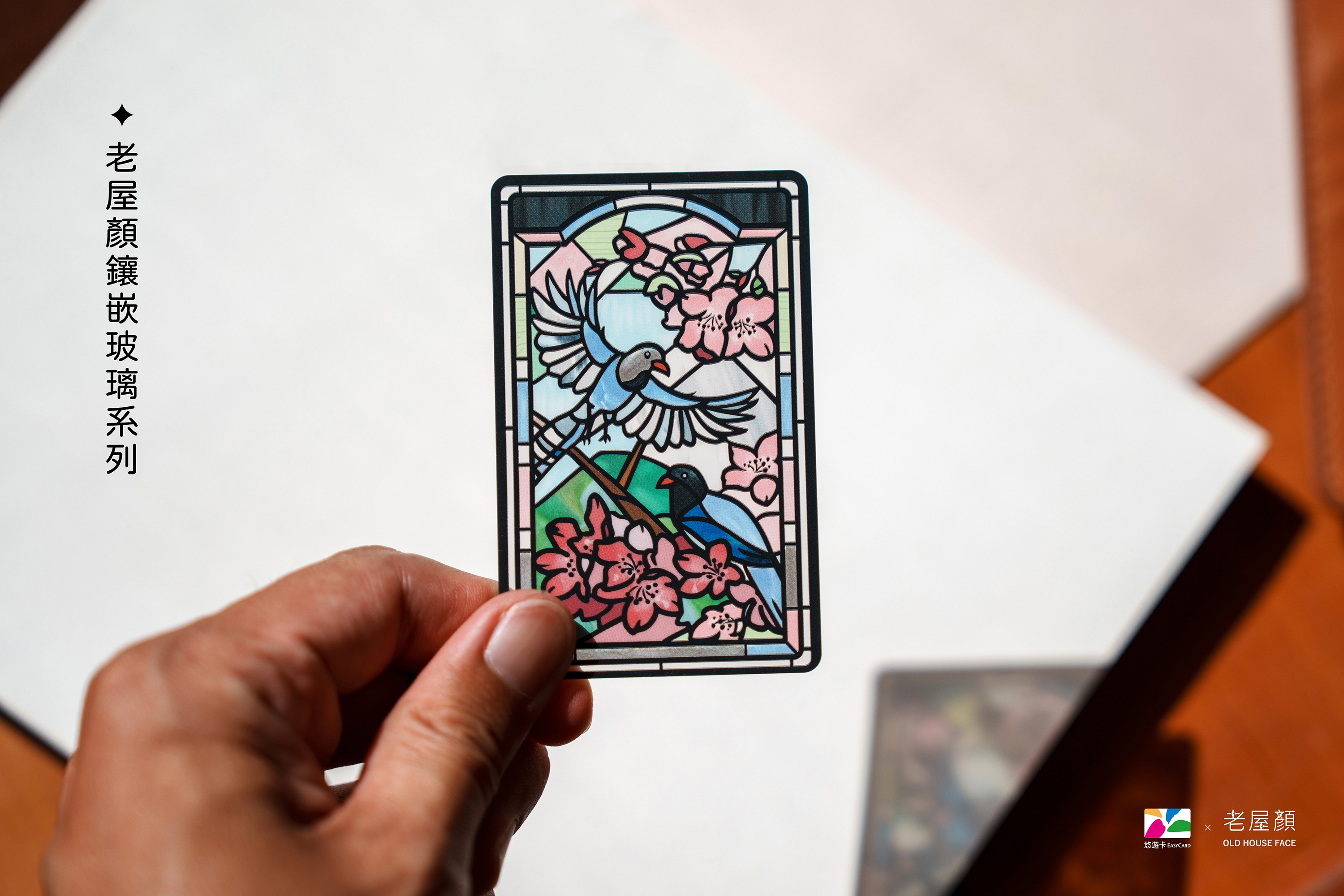 老屋顏鑲嵌玻璃系列SUPERCARD悠遊卡-臺灣藍鵲
