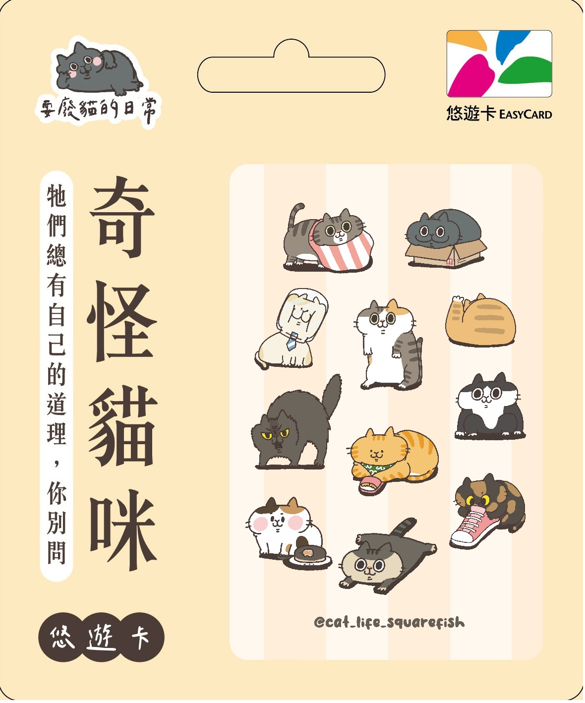 耍廢貓悠遊卡-奇怪貓咪