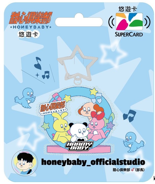 甜心俱樂部SUPERCARD造型悠遊卡-HAMMYBABY