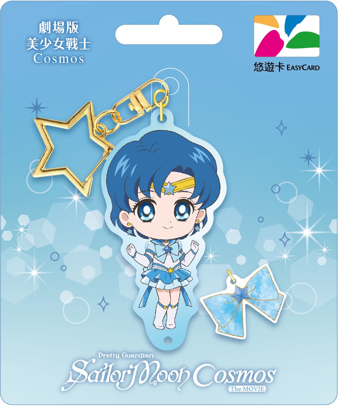 劇場版美少女戰士cosmos造型悠遊卡-永恆水手水星(Q版)