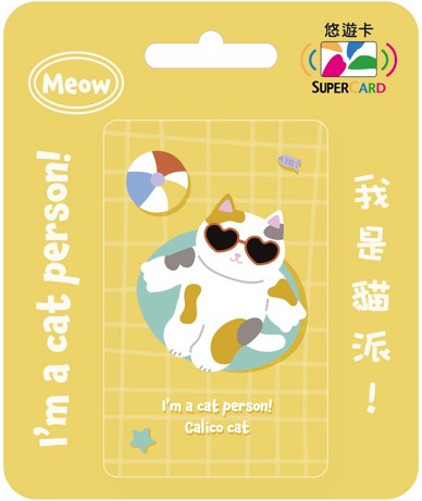 我是貓派SuperCard悠遊卡-三花貓