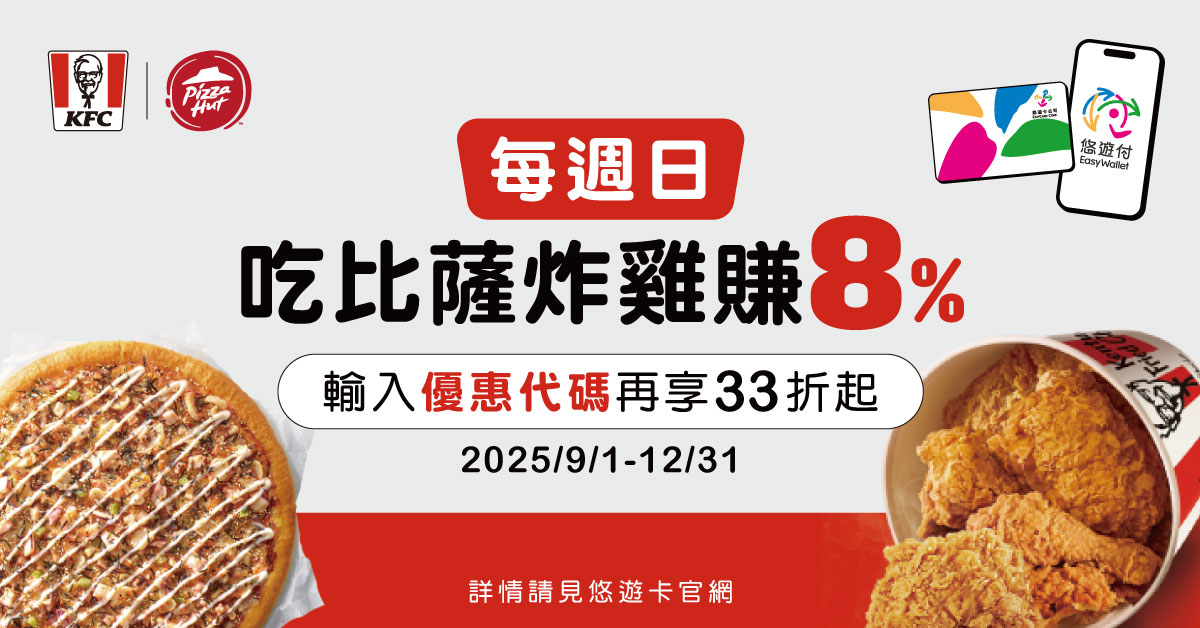 悠遊付請客！石二鍋、12mini用餐現賺18%