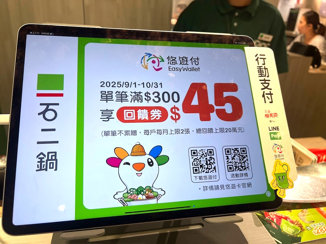 悠遊付請客！石二鍋、12mini用餐現賺18%
