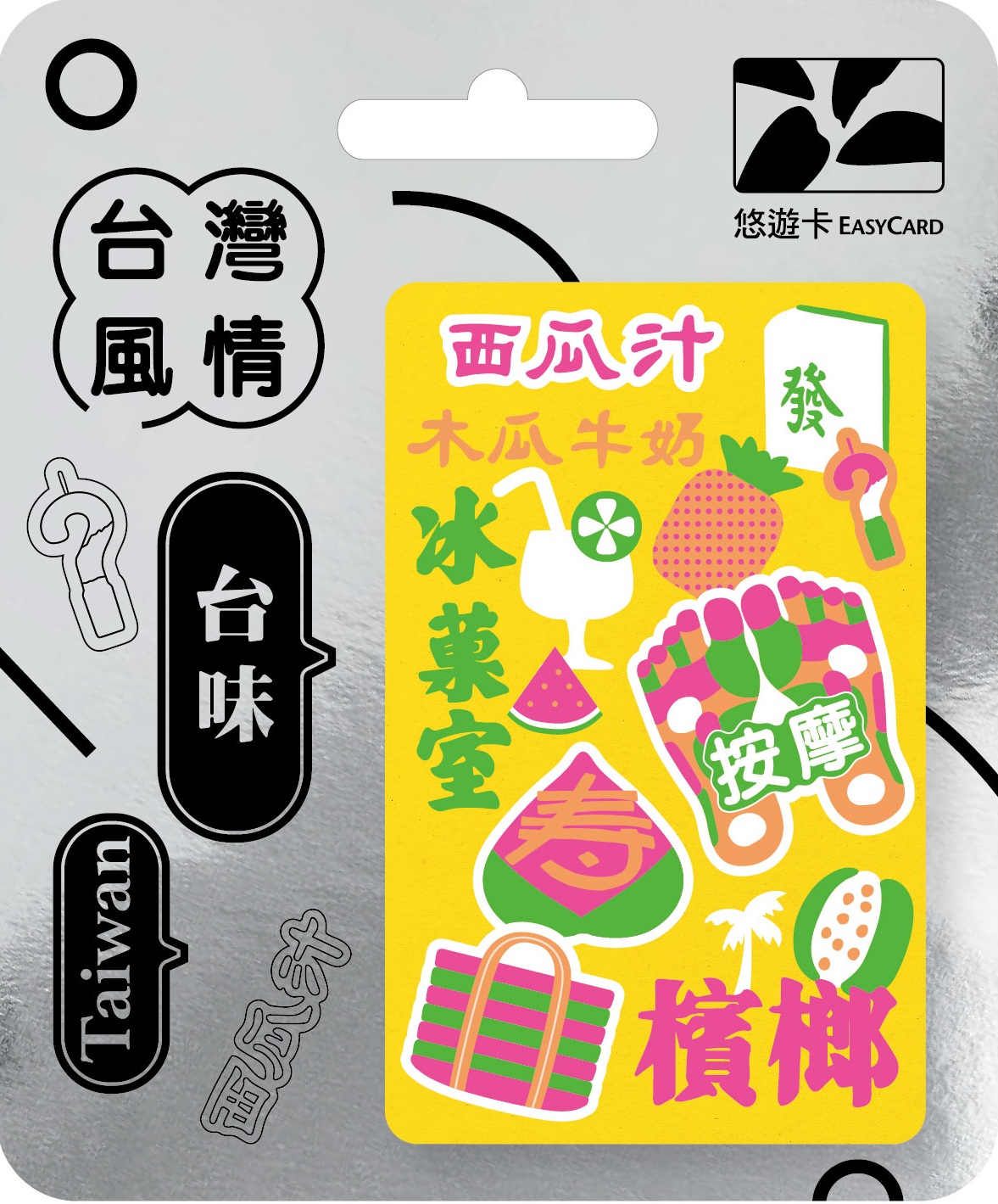 台灣風情悠遊卡-台味塗鴉黃