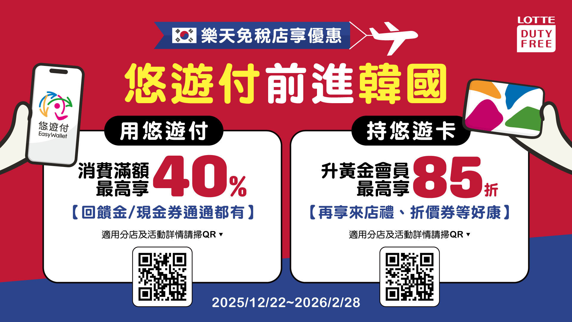 重磅上線!悠遊付韓國跨境支付啟動 免手續費還享最高回饋40%