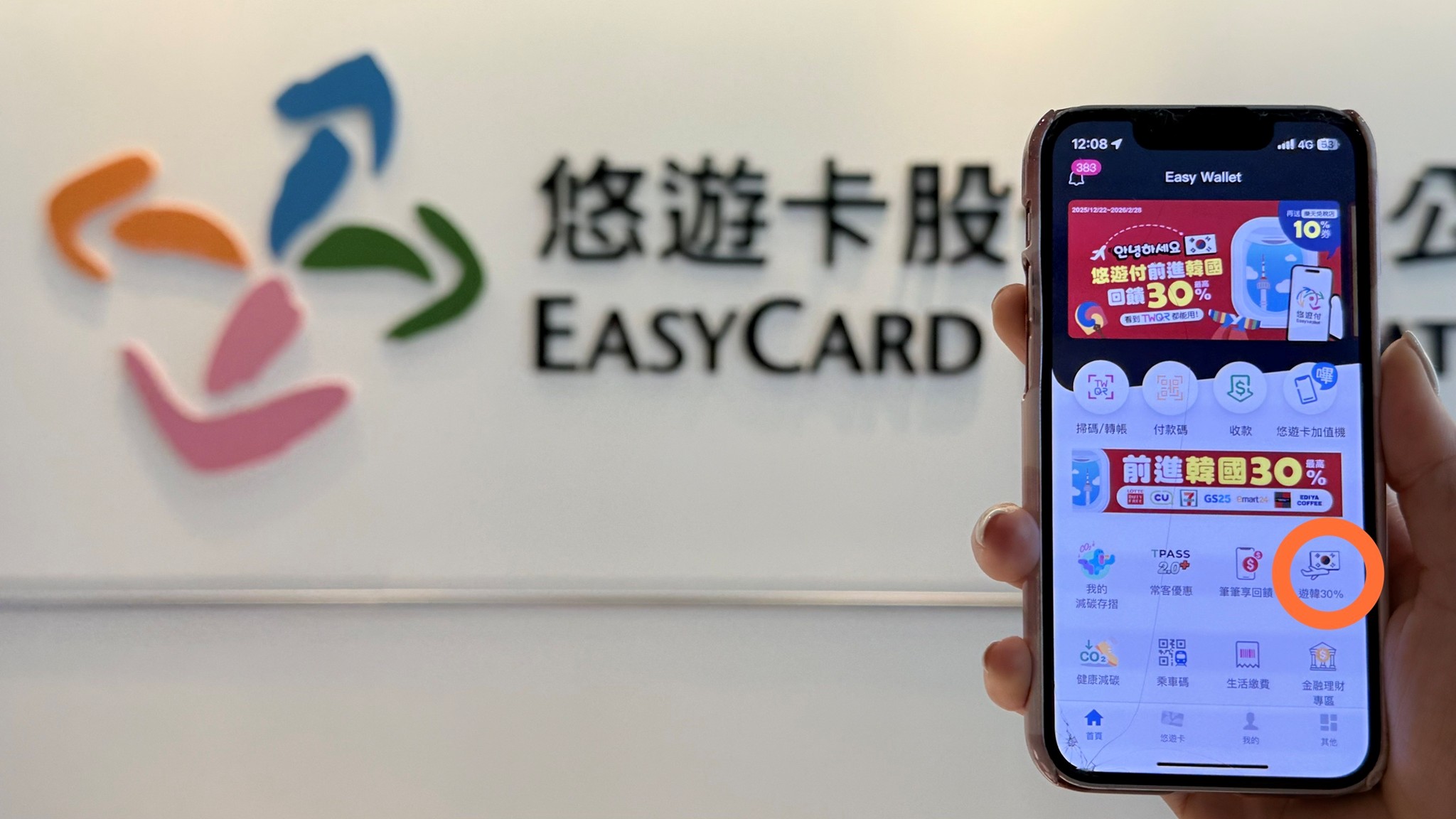 重磅上線！悠遊付韓國跨境支付啟動 免手續費還享最高回饋40%