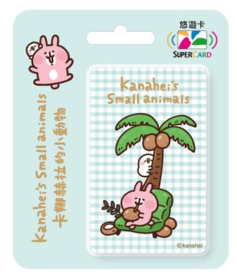 卡娜赫拉的小動物Supercard悠遊卡-度假風情