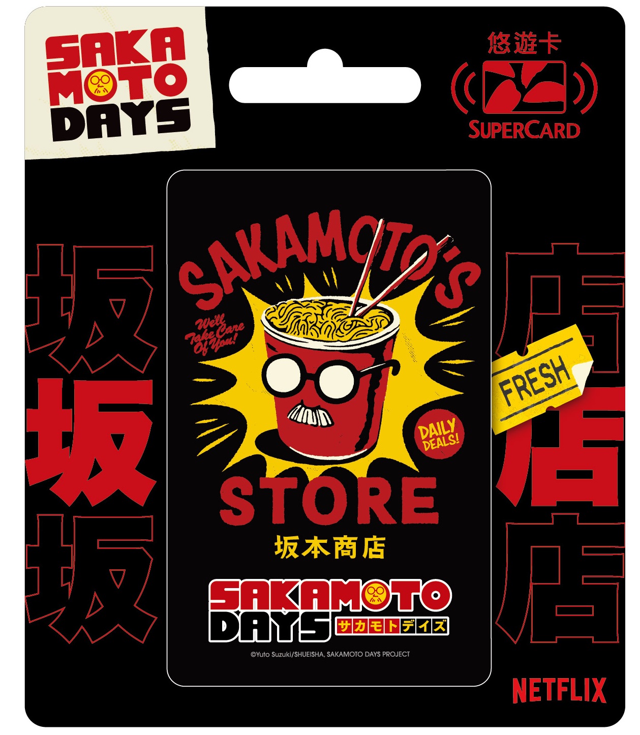 坂本日常SUPERCARD悠遊卡-泡麵