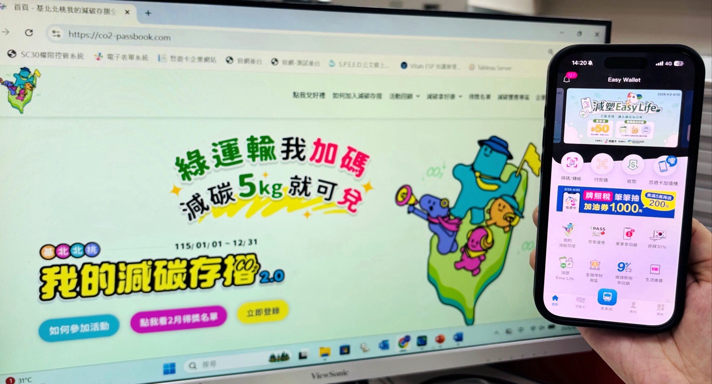 悠遊卡數據力助攻！ 走路也能減碳! 「我的減碳存摺2.0」登場