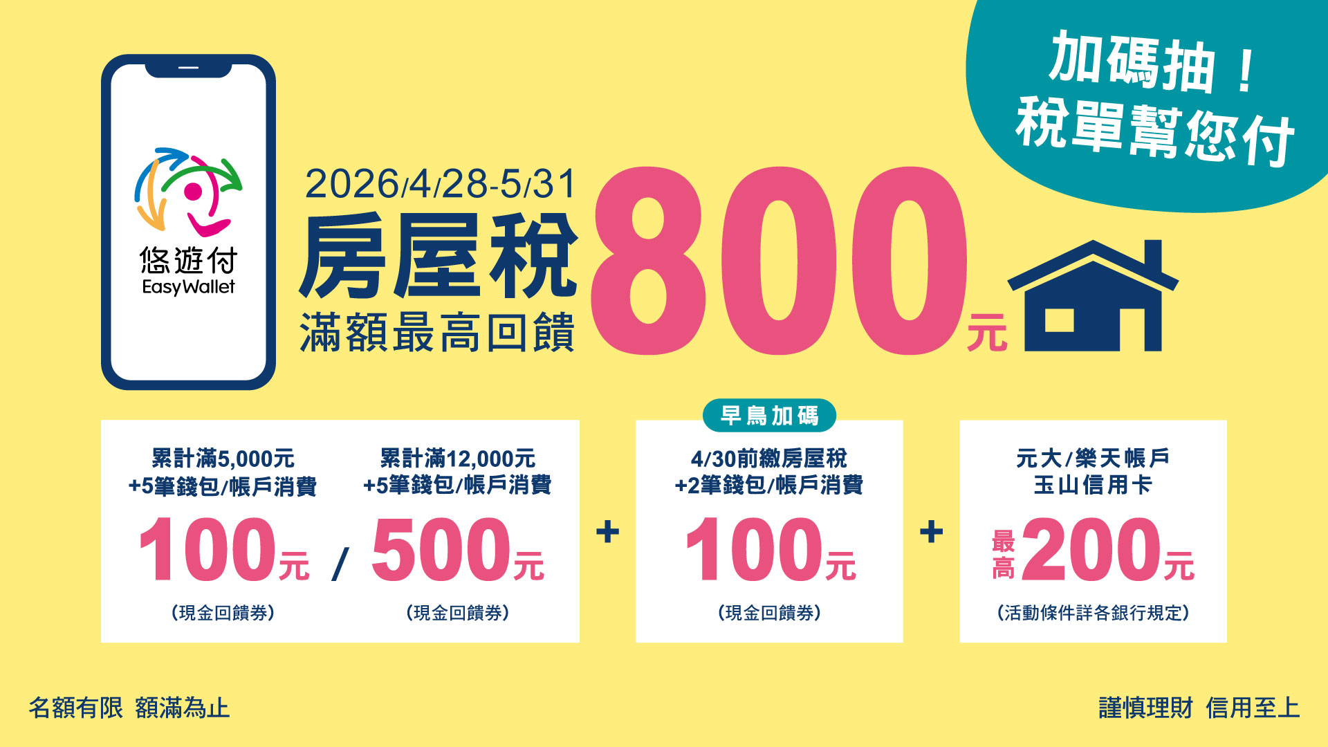 房屋稅、所得稅用悠遊付繳 最高送$800 再抽「稅單幫您付」大獎