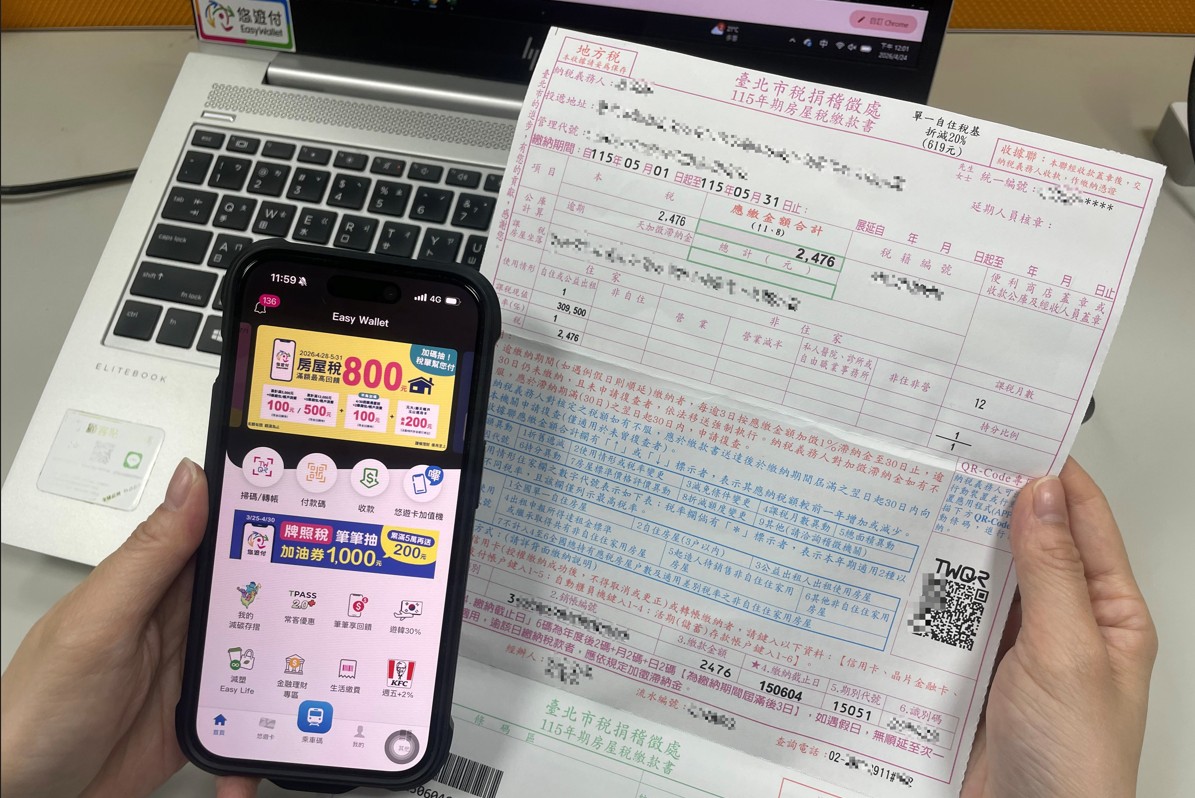 房屋稅、所得稅用悠遊付繳 最高送$800 再抽「稅單幫您付」大獎