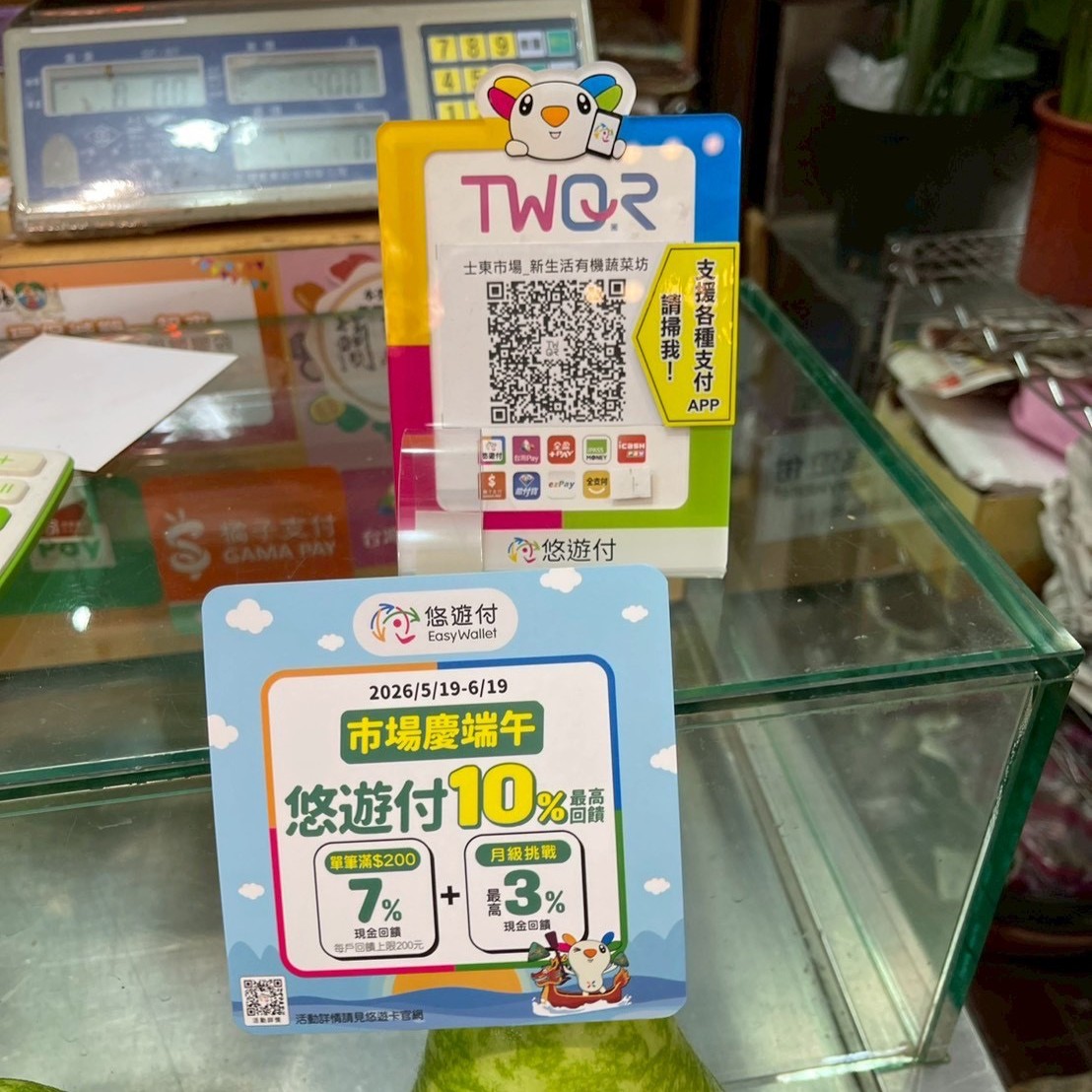 悠遊付攜手雙北市場 最高送18%回饋 陪民眾聰明迎端午