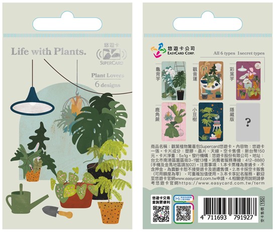 觀葉植物驚喜包Supercard悠遊卡
