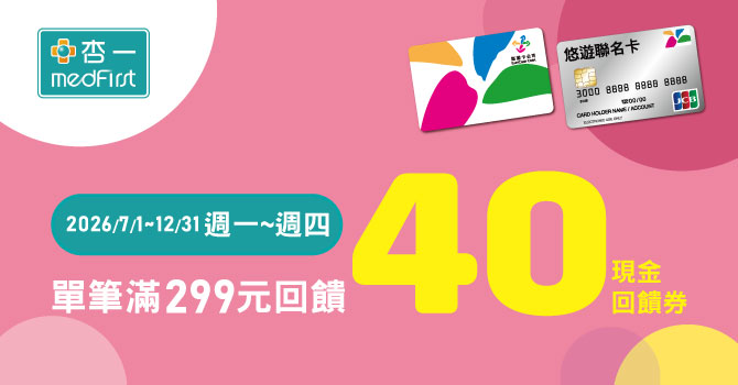 杏一週一至週四 嗶悠遊卡享最高13%回饋