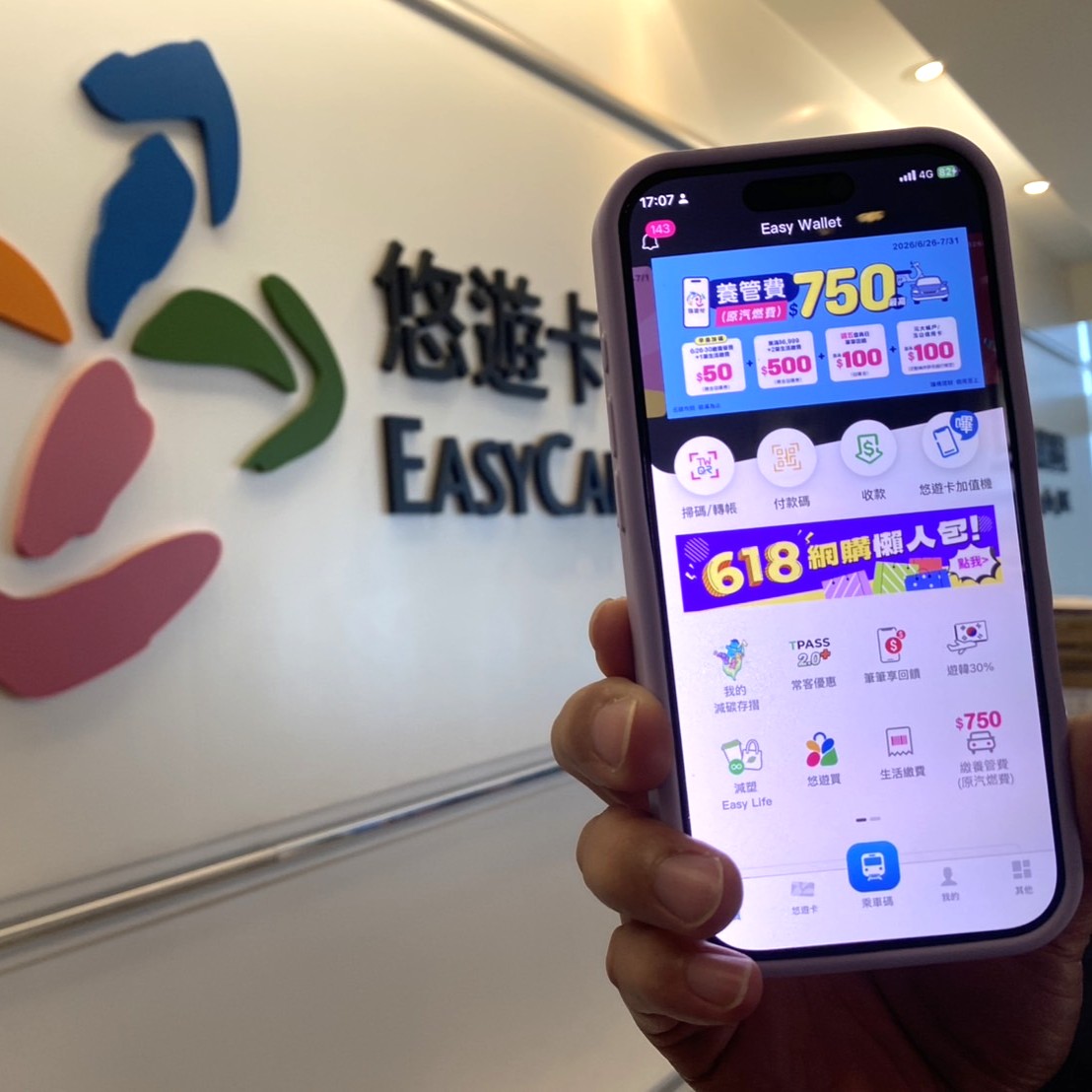 悠遊付繳養管費最高回饋750元！ 早鳥加滿額雙重優惠6/26開繳