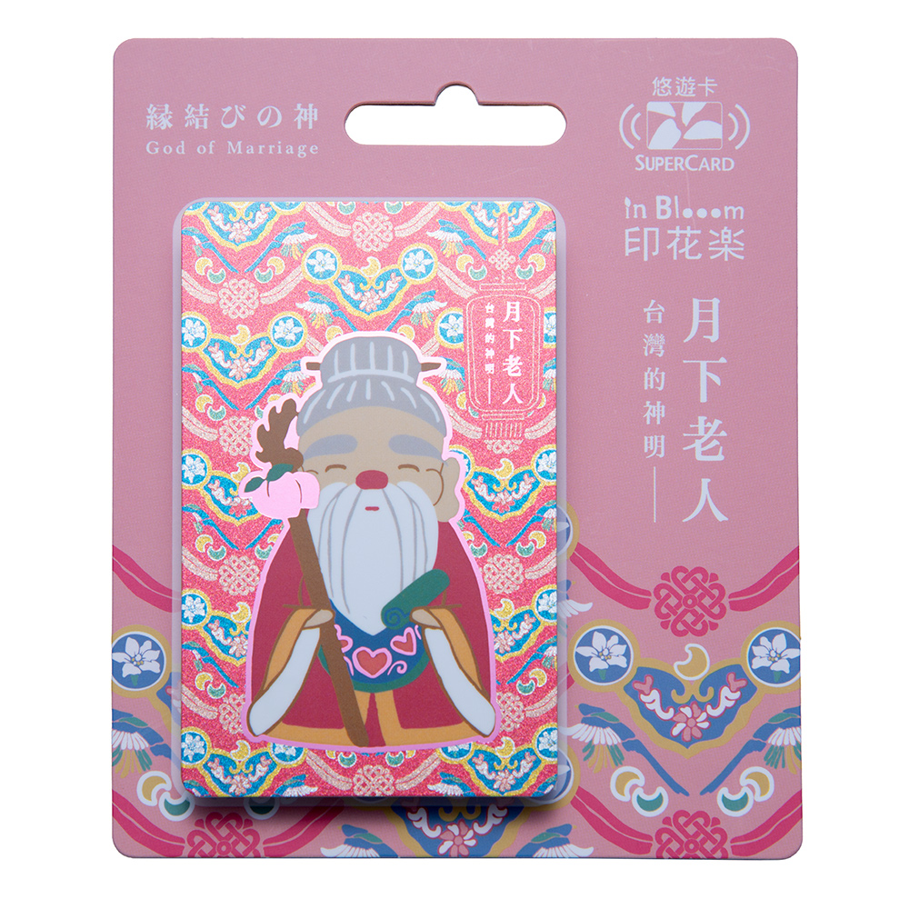 印花樂SUPERCARD悠遊卡_月下老人