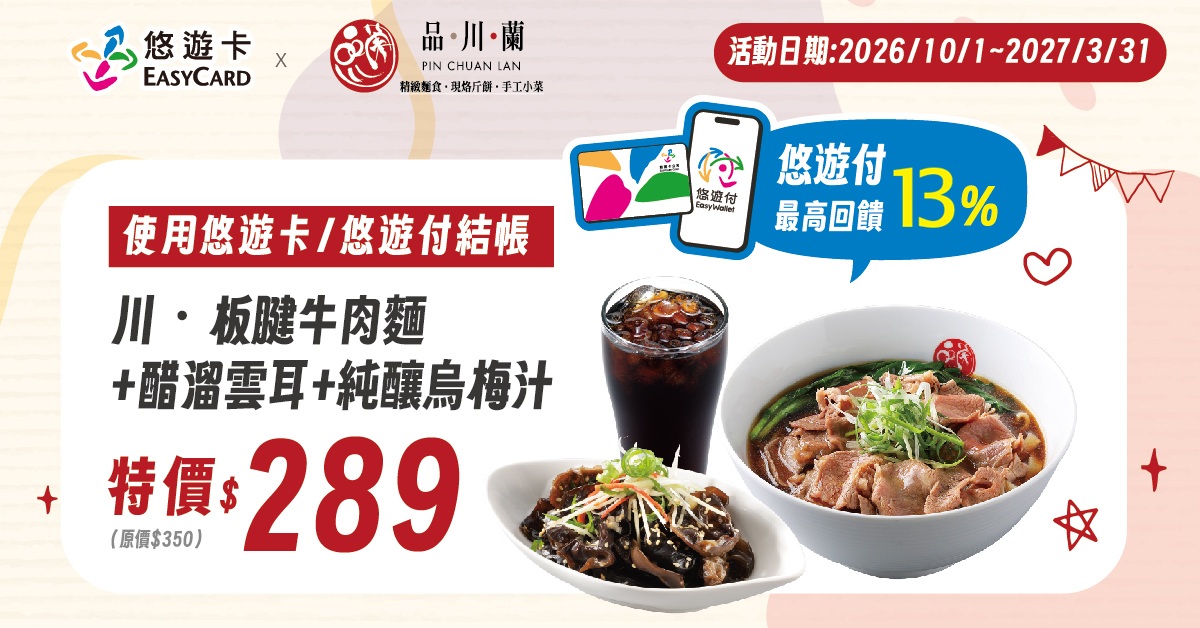 品川蘭-指定套餐特價289元