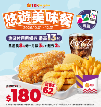 頂呱呱_悠遊美味餐180元