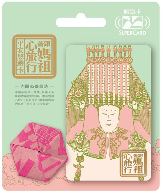 跟著媽祖心旅行SuperCard平安悠遊卡(粉紅)