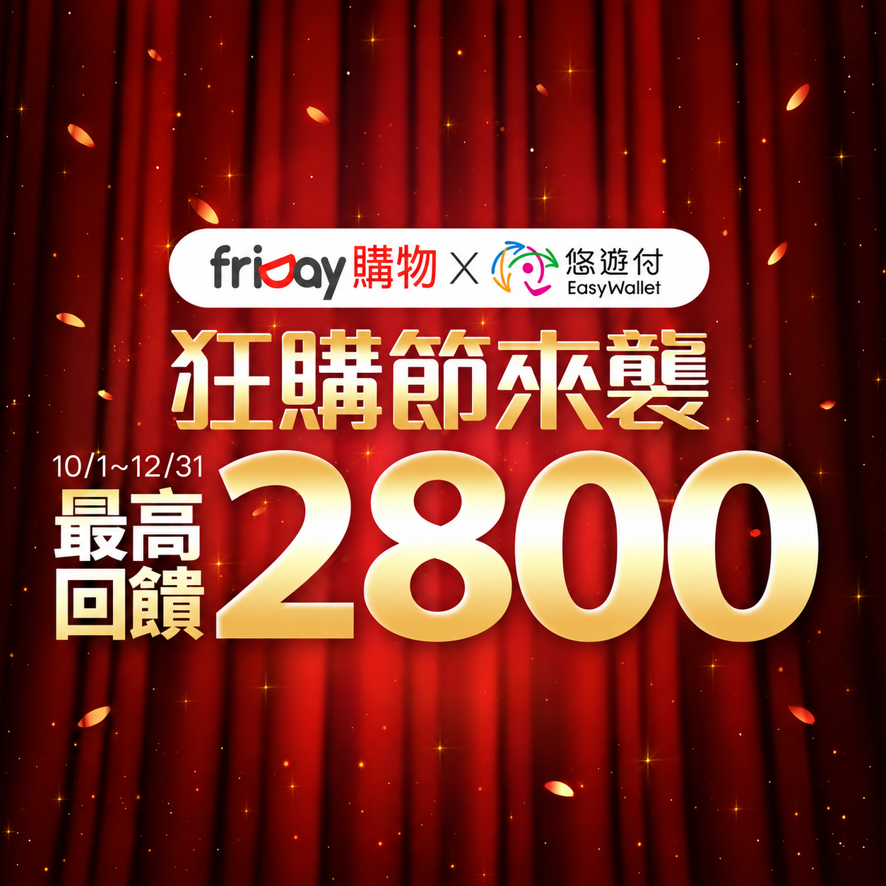 iPhone新機入手趁現在最划算！悠遊付 x friDay最高回饋$2,800