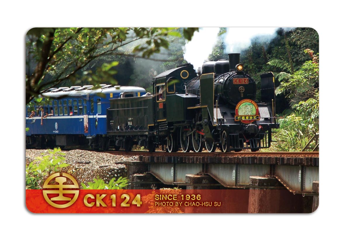 台鐵122周年悠遊卡-CK124平溪線魚腹鐵橋紀念版