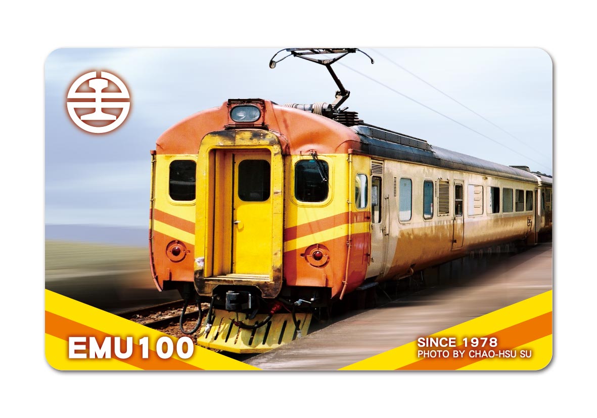 台鐵122周年悠遊卡-EMU100