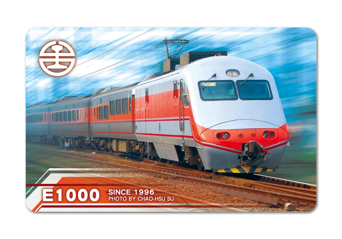 台鐵122周年悠遊卡-E1000
