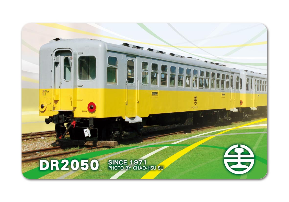 台鐵122周年悠遊卡-DR2050
