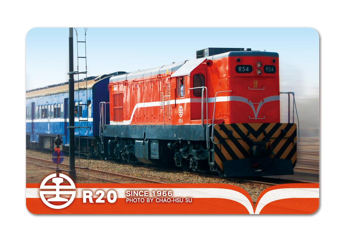 台鐵122周年悠遊卡-R20