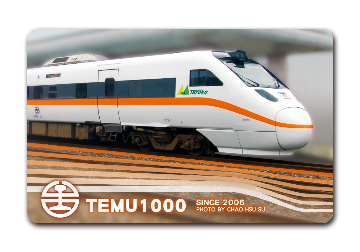 台鐵122周年悠遊卡-TEMU1000