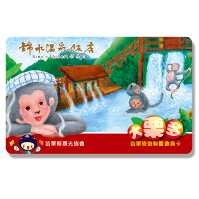 【大栗多悠遊卡】錦水溫泉會館