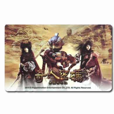 奇人密碼悠遊卡