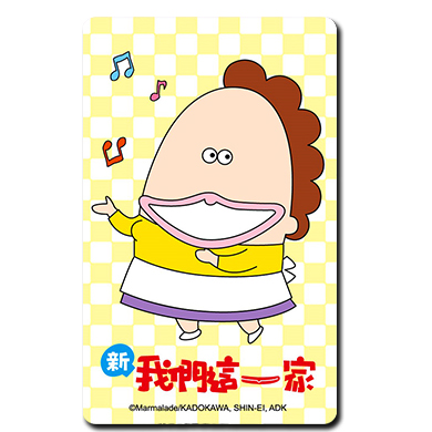 新我們這一家-歡唱花媽(全家限定)